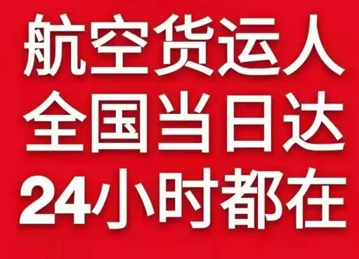 奇台江布拉克航空快递货物、航空货运:物流行业各岗位招聘