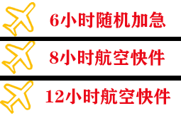 奇台江布拉克航空快递快递公司,专业空运当天件